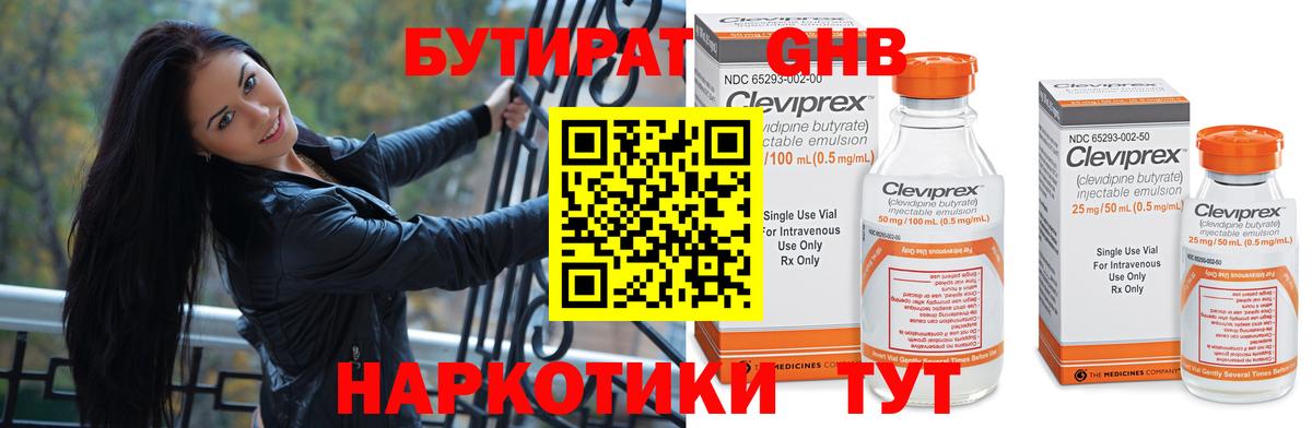БУТИРАТ  Вход с VPN  Добрянка  БУТИРАТ вода 