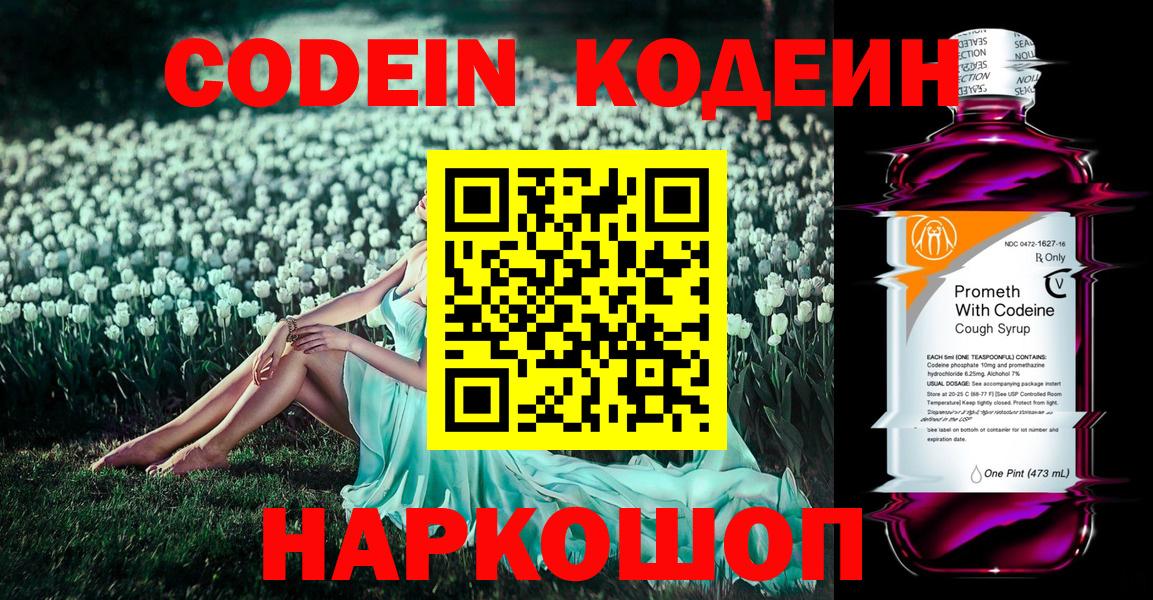 Добрянка  Кодеин Purple Drank  Вход с VPN  Кодеин Purple Drank 