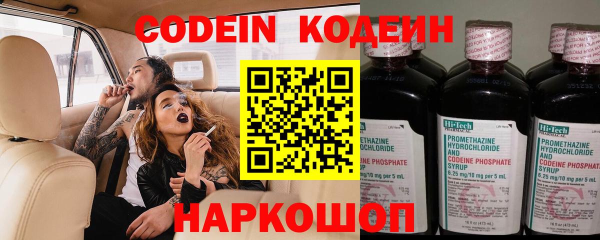 Кодеиновый сироп Lean напиток Lean (лин) Добрянка