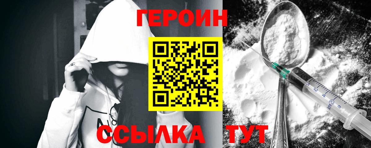 Героин белый Добрянка