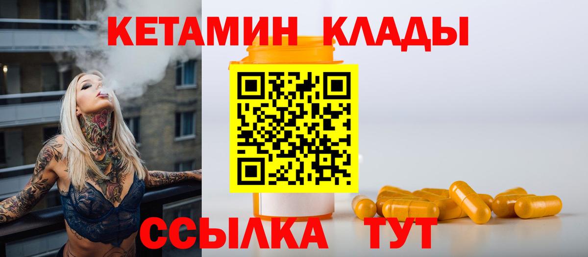 КЕТАМИН ketamine Добрянка