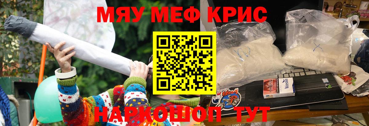 МЯУ-МЯУ  Меф  Меф мяу мяу  Добрянка  Меф кристаллы  сколько стоит  Вход с VPN 