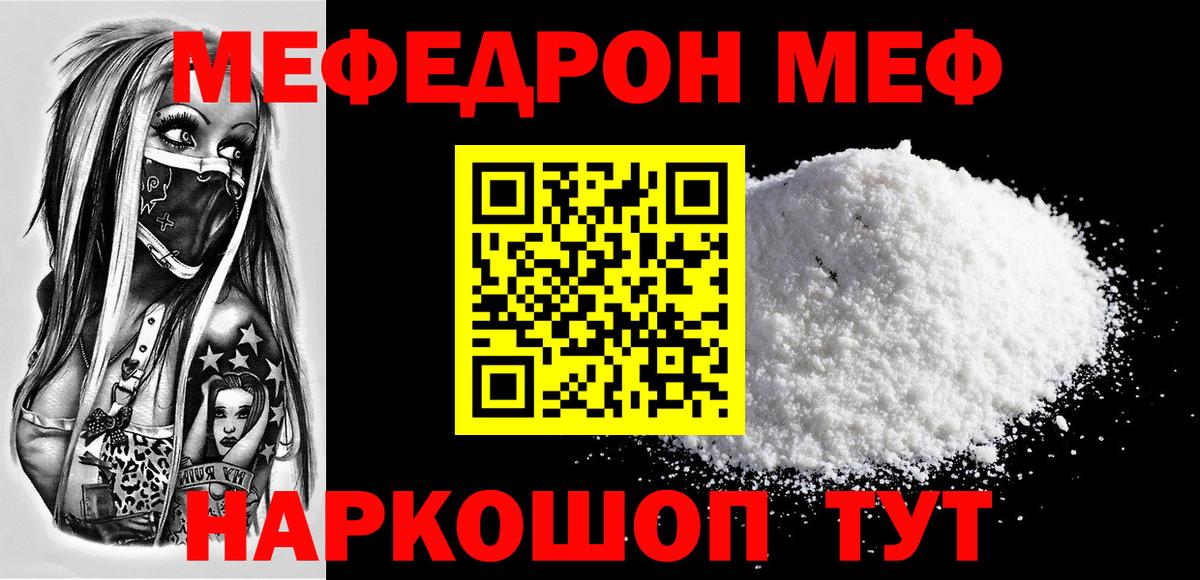 Мефедрон кристаллы Добрянка