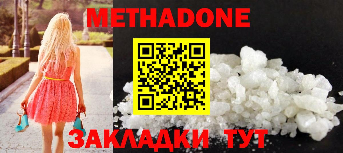 Метадон methadone  мега ссылки  Добрянка  Вход с VPN 