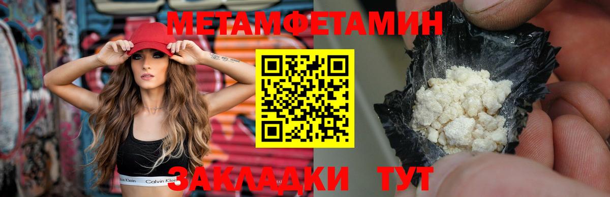 МЕТАМФЕТАМИН кристалл  Вход с VPN  Добрянка 