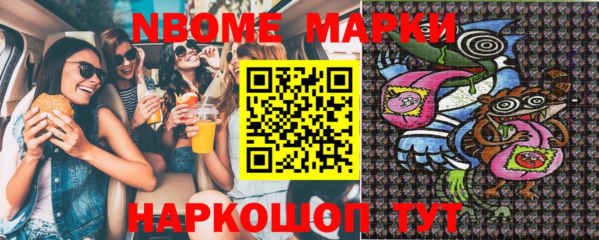 Марки 25I-NBOMe 1,8мг  Марки NBOMe  Добрянка  Вход с VPN 